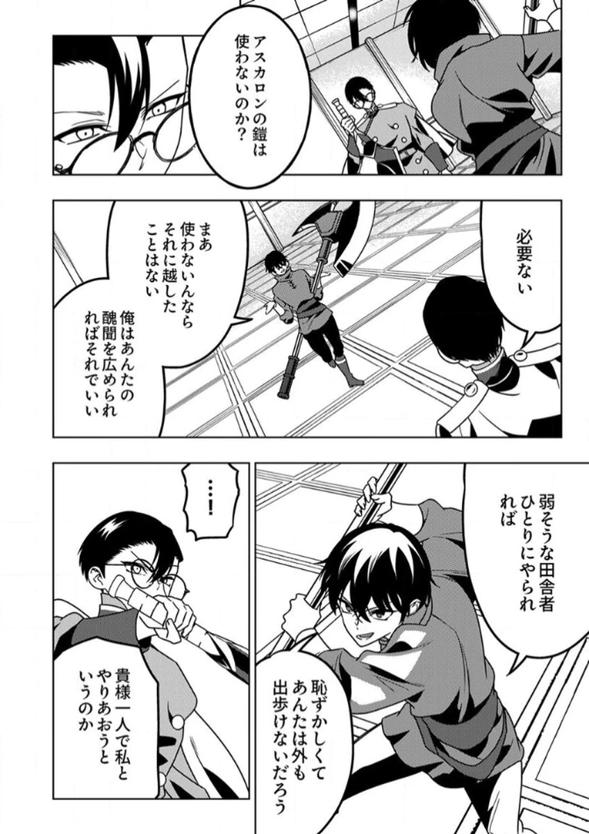 時ノ檻～死に戻りの霊装使い、【コピー】能力で最強へと至る～ 第12話 - 34