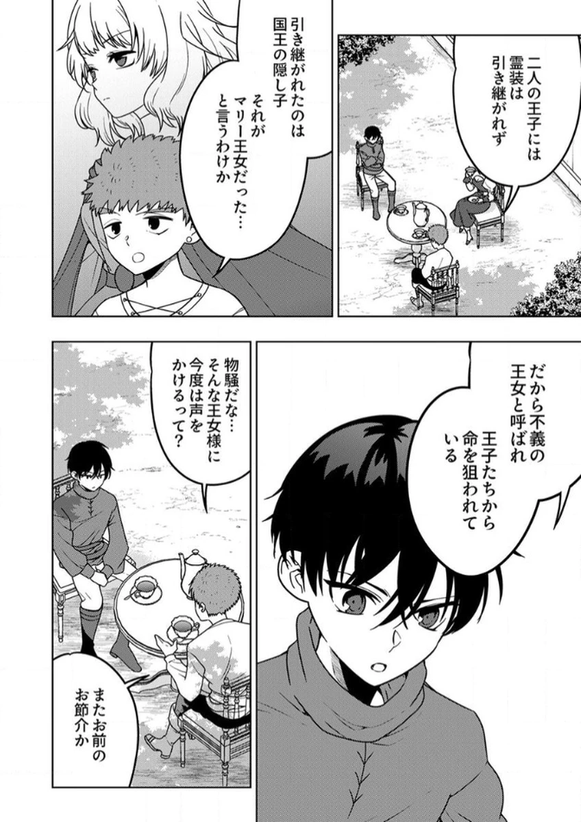 時ノ檻～死に戻りの霊装使い、【コピー】能力で最強へと至る～ 第11話 - 2