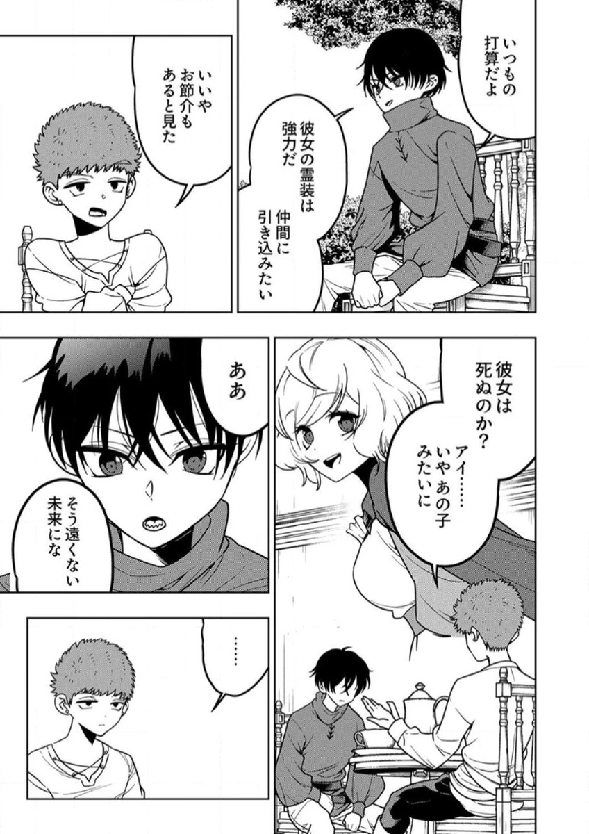 時ノ檻～死に戻りの霊装使い、【コピー】能力で最強へと至る～ 第11話 - 3