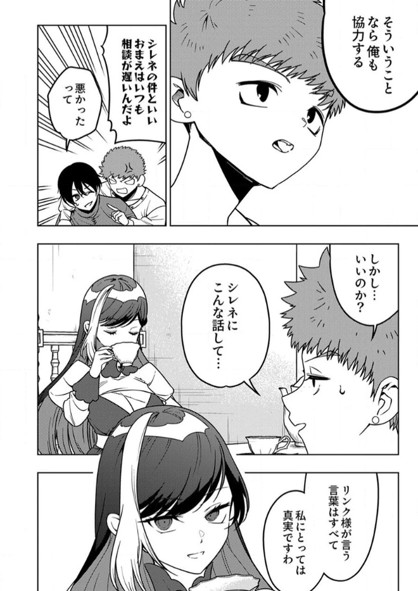 時ノ檻～死に戻りの霊装使い、【コピー】能力で最強へと至る～ 第11話 - 4