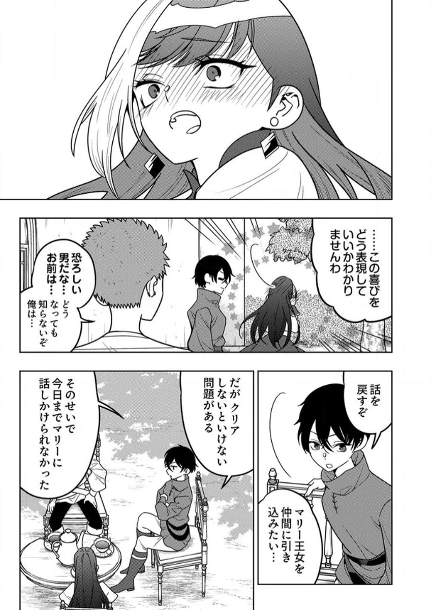 時ノ檻～死に戻りの霊装使い、【コピー】能力で最強へと至る～ 第11話 - 7