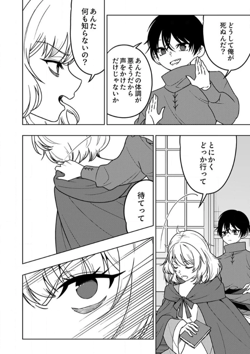 時ノ檻～死に戻りの霊装使い、【コピー】能力で最強へと至る～ 第11話 - 10