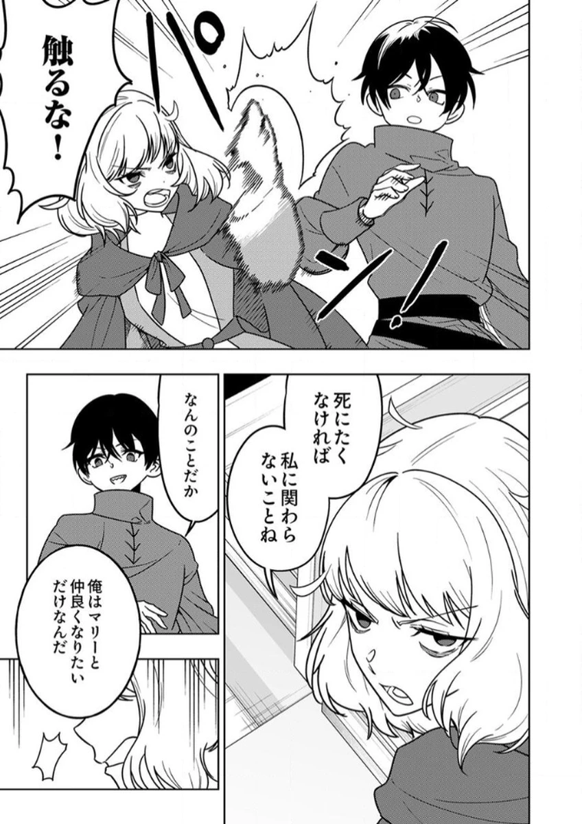 時ノ檻～死に戻りの霊装使い、【コピー】能力で最強へと至る～ 第11話 - 11