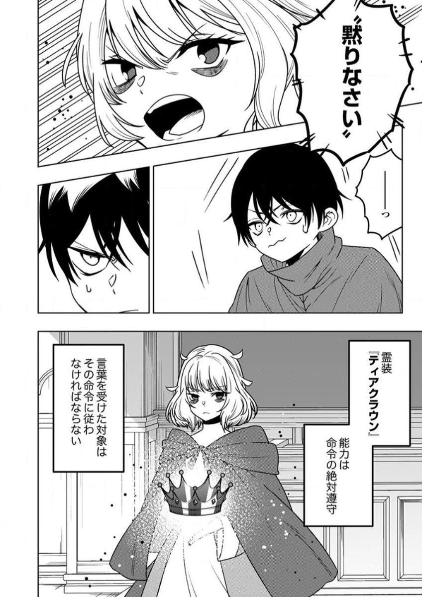 時ノ檻～死に戻りの霊装使い、【コピー】能力で最強へと至る～ 第11話 - 16