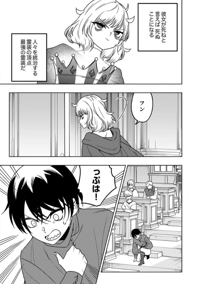 時ノ檻～死に戻りの霊装使い、【コピー】能力で最強へと至る～ 第11話 - 17