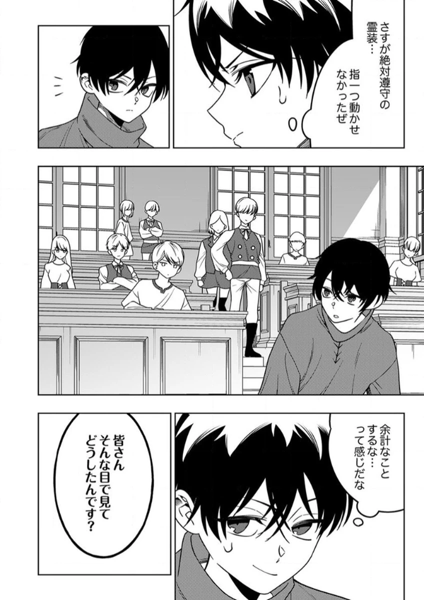 時ノ檻～死に戻りの霊装使い、【コピー】能力で最強へと至る～ 第11話 - 18