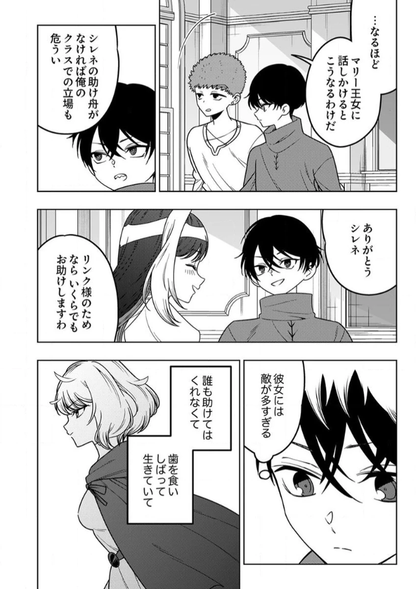 時ノ檻～死に戻りの霊装使い、【コピー】能力で最強へと至る～ 第11話 - 20