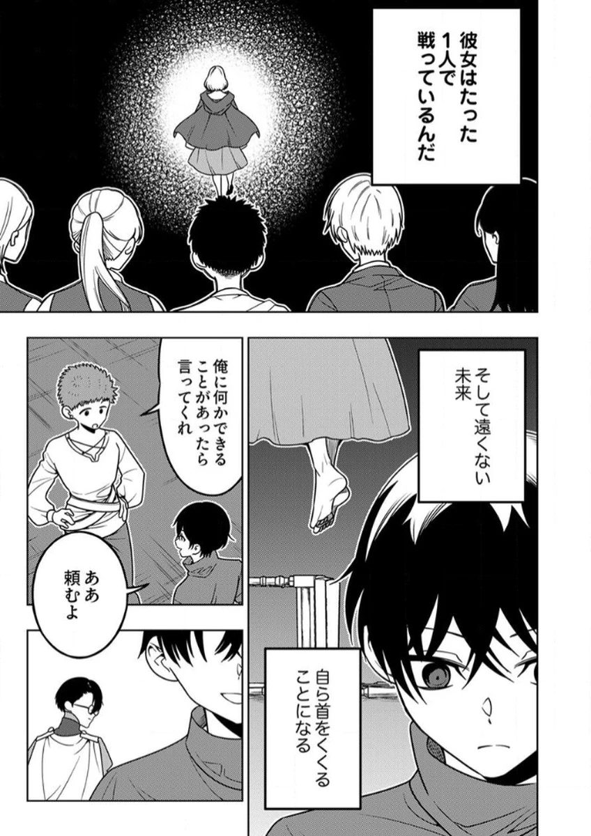 時ノ檻～死に戻りの霊装使い、【コピー】能力で最強へと至る～ 第11話 - 21