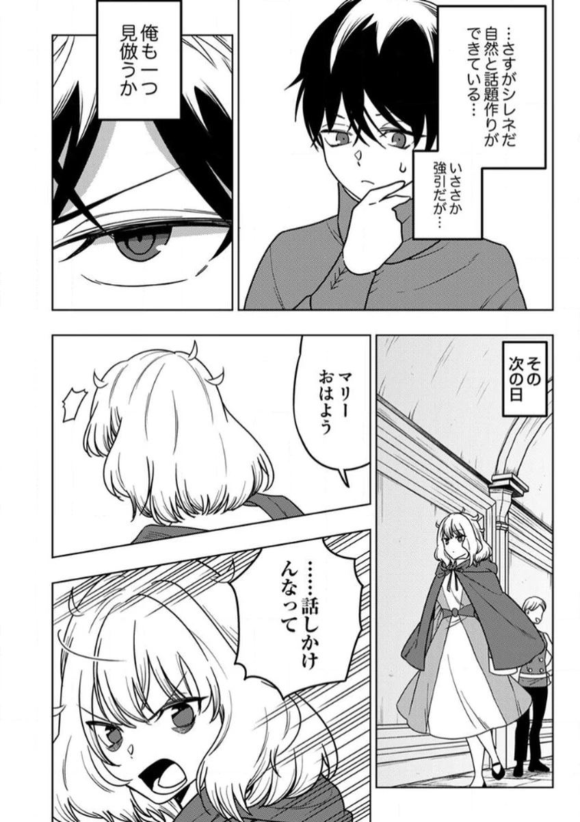 時ノ檻～死に戻りの霊装使い、【コピー】能力で最強へと至る～ 第11話 - 26