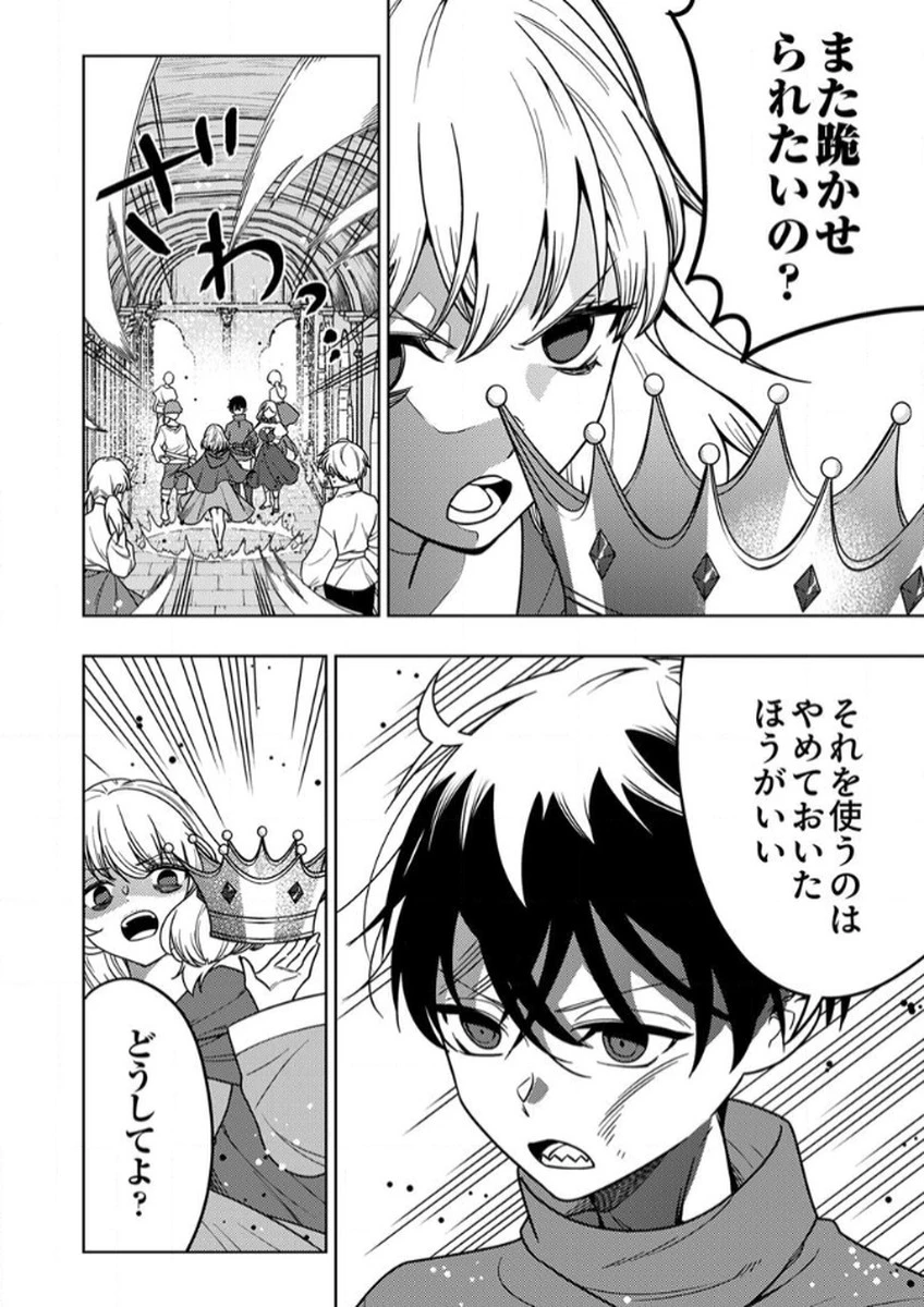 時ノ檻～死に戻りの霊装使い、【コピー】能力で最強へと至る～ 第11話 - 30