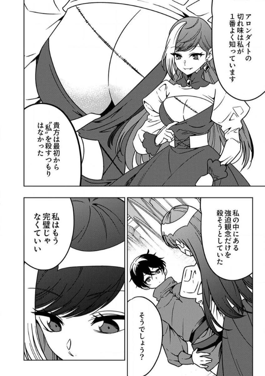 時ノ檻～死に戻りの霊装使い、【コピー】能力で最強へと至る～ 第10話 - 4