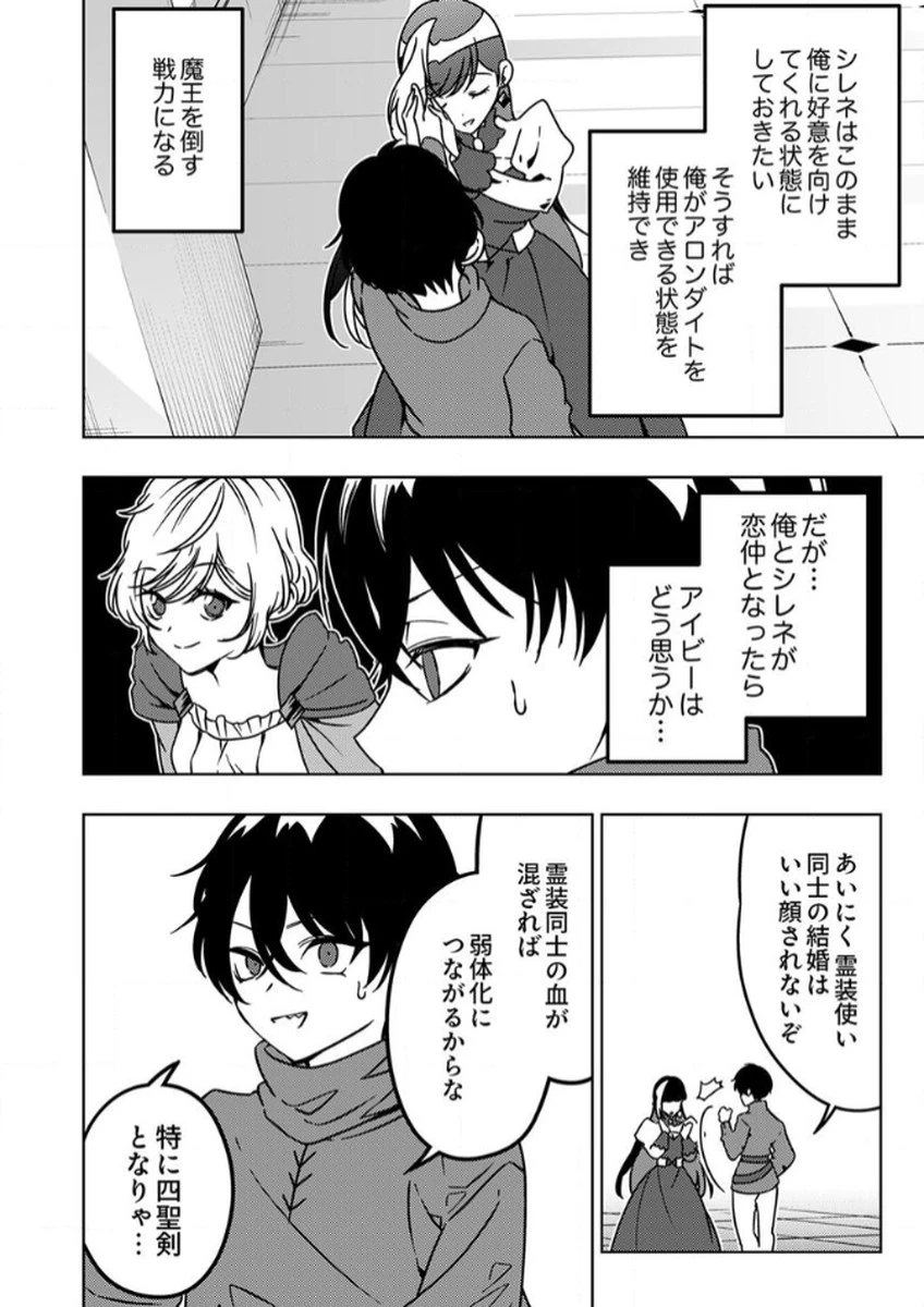 時ノ檻～死に戻りの霊装使い、【コピー】能力で最強へと至る～ 第10話 - 8