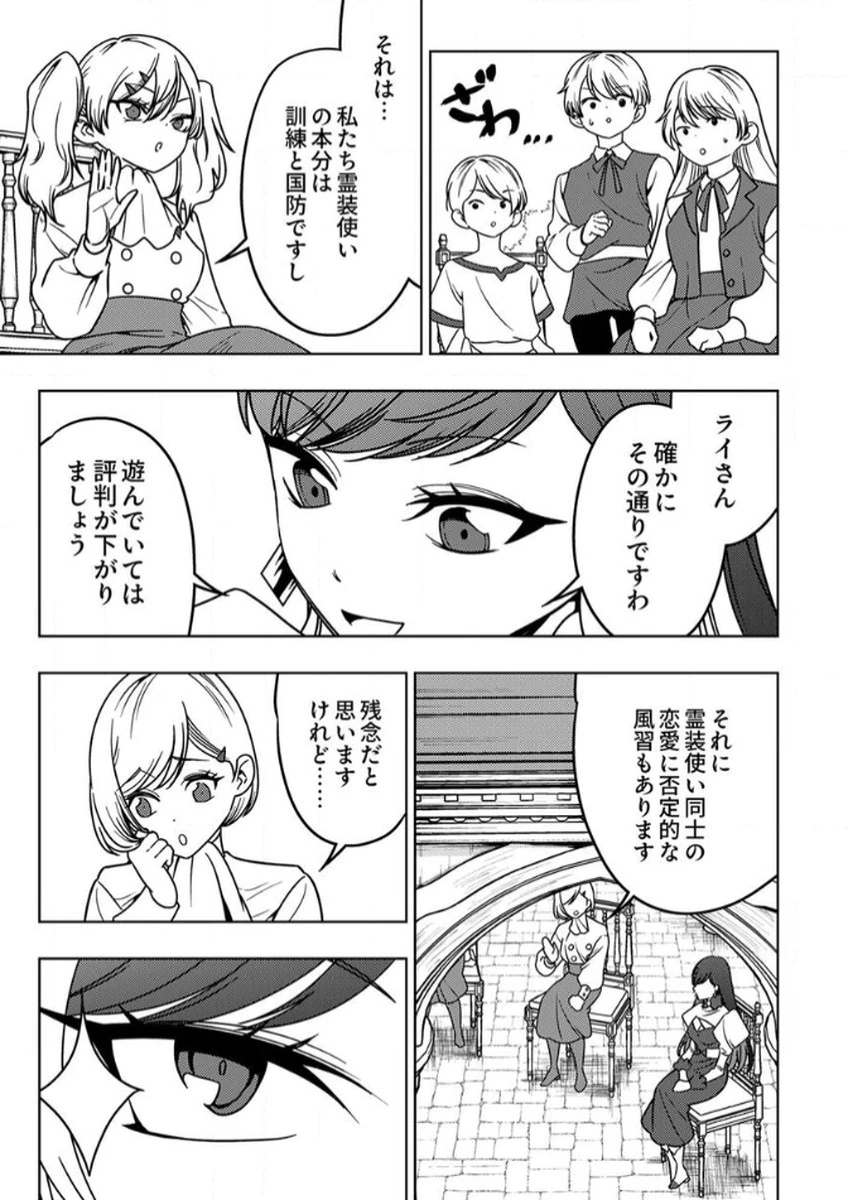 時ノ檻～死に戻りの霊装使い、【コピー】能力で最強へと至る～ 第10話 - 11