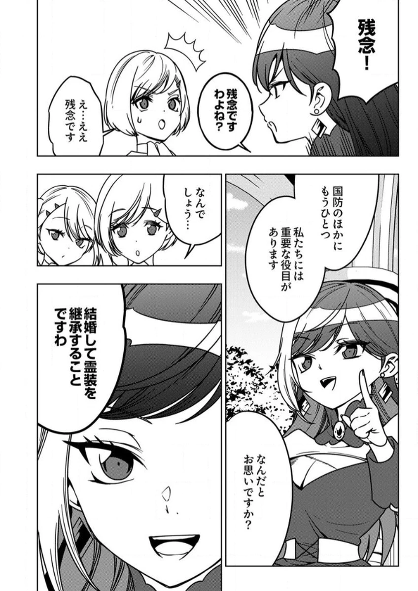 時ノ檻～死に戻りの霊装使い、【コピー】能力で最強へと至る～ 第10話 - 12