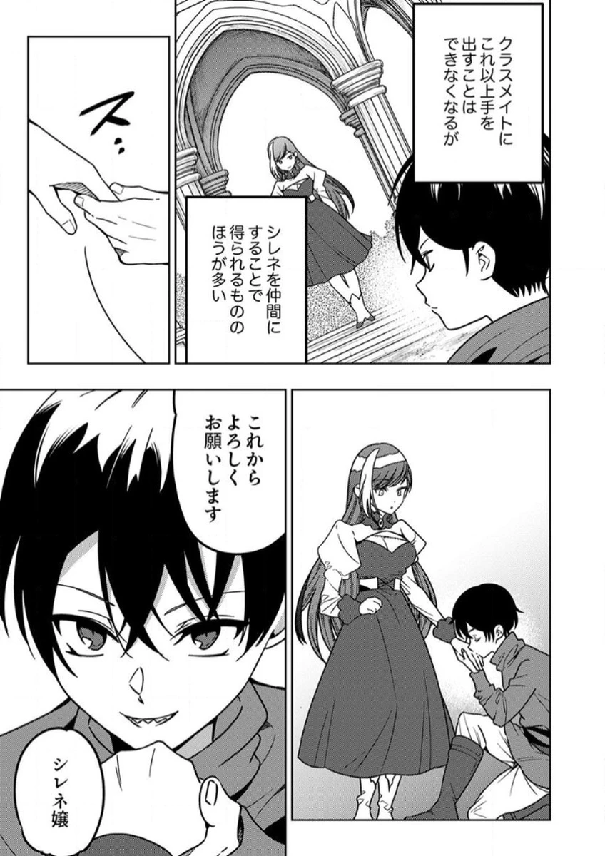 時ノ檻～死に戻りの霊装使い、【コピー】能力で最強へと至る～ 第10話 - 19