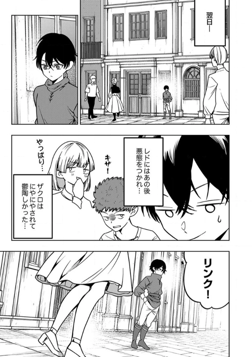 時ノ檻～死に戻りの霊装使い、【コピー】能力で最強へと至る～ 第10話 - 21