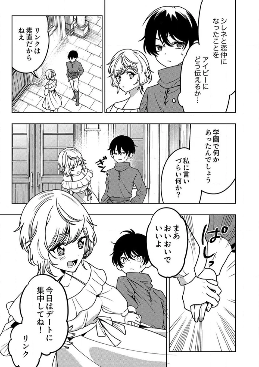 時ノ檻～死に戻りの霊装使い、【コピー】能力で最強へと至る～ 第10話 - 23