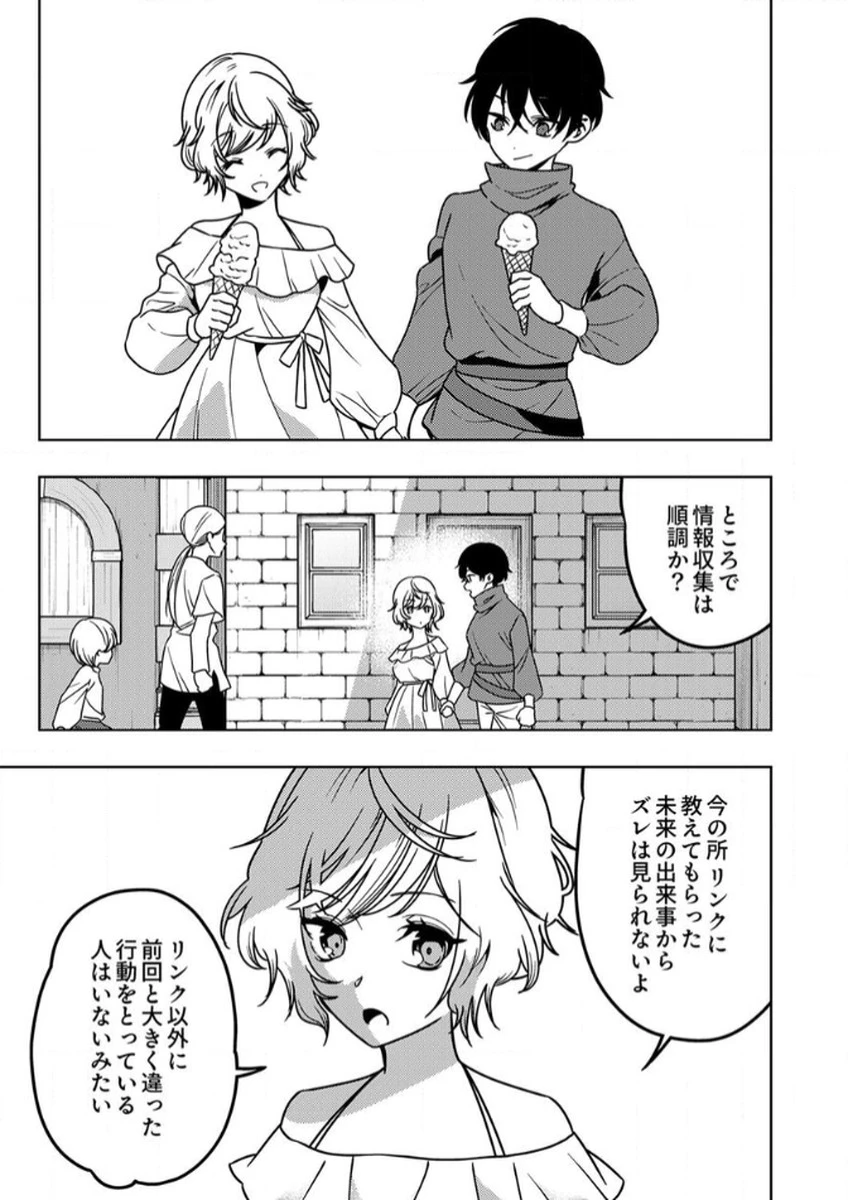 時ノ檻～死に戻りの霊装使い、【コピー】能力で最強へと至る～ 第10話 - 25