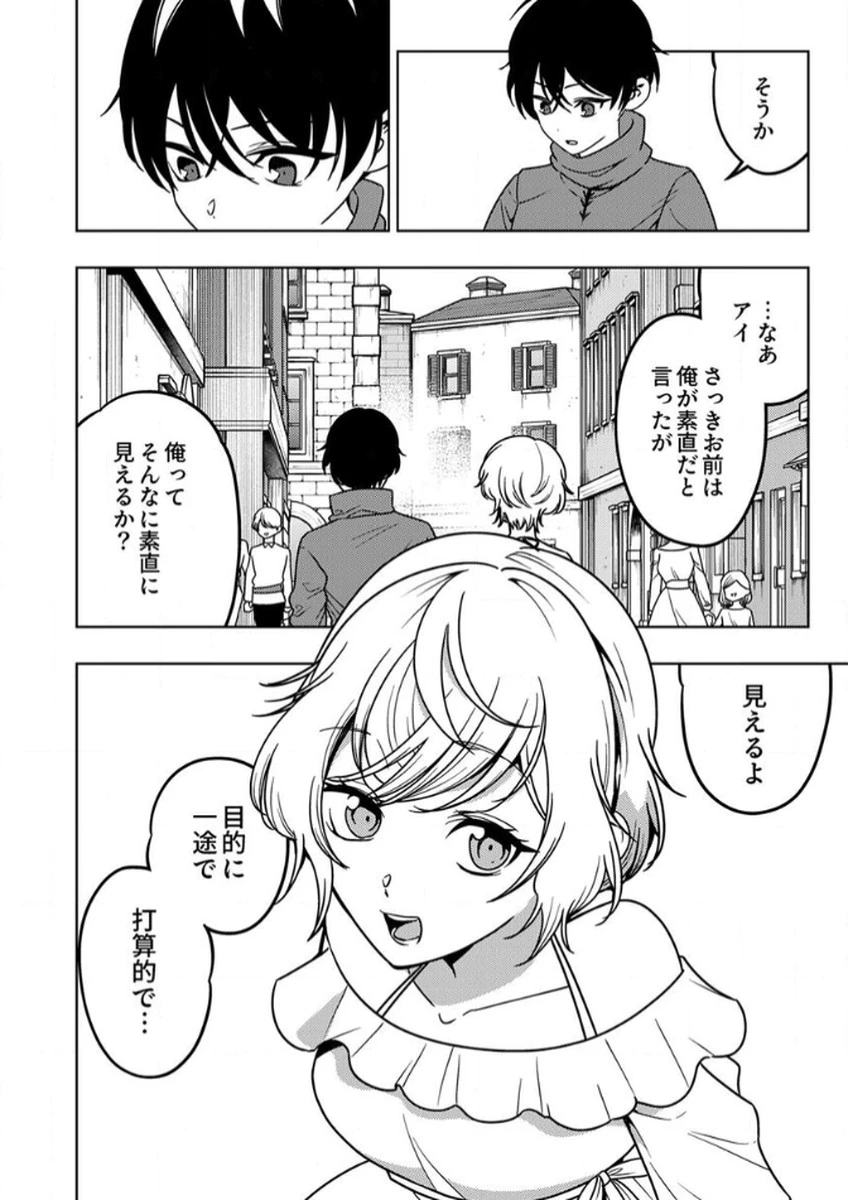 時ノ檻～死に戻りの霊装使い、【コピー】能力で最強へと至る～ 第10話 - 26