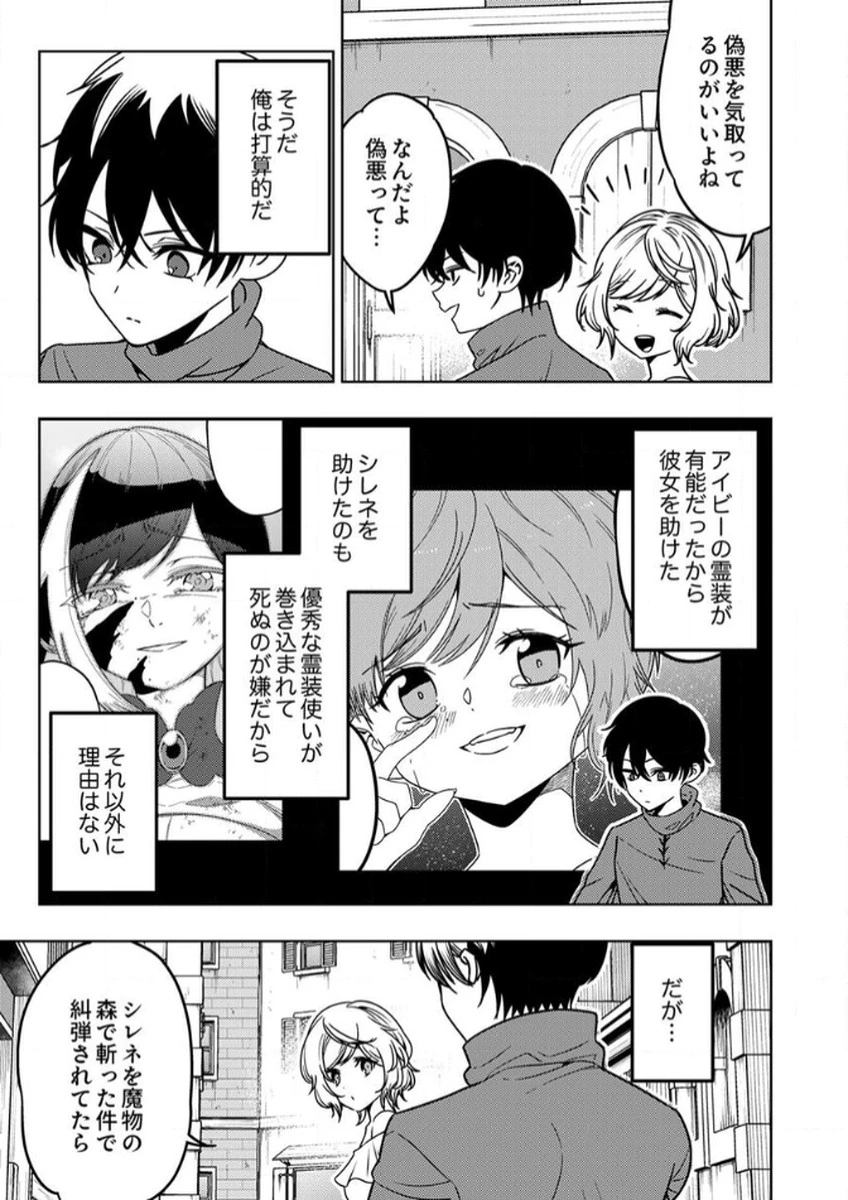 時ノ檻～死に戻りの霊装使い、【コピー】能力で最強へと至る～ 第10話 - 27