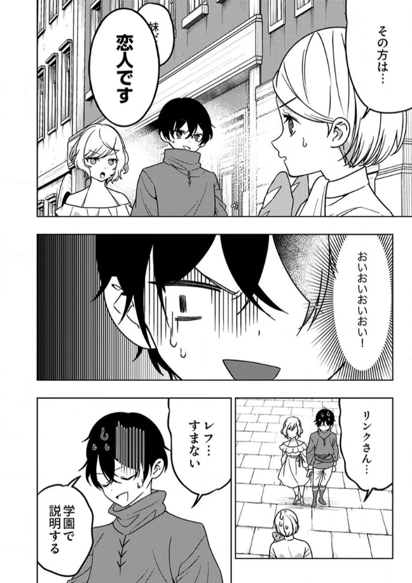 時ノ檻～死に戻りの霊装使い、【コピー】能力で最強へと至る～ 第10話 - 30