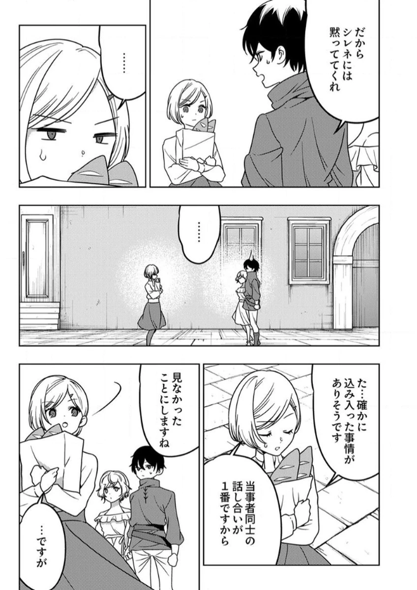 時ノ檻～死に戻りの霊装使い、【コピー】能力で最強へと至る～ 第10話 - 31