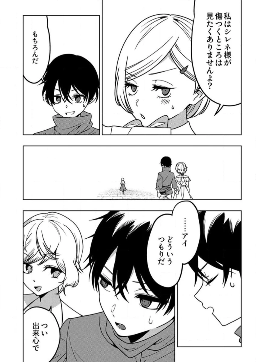 時ノ檻～死に戻りの霊装使い、【コピー】能力で最強へと至る～ 第10話 - 32