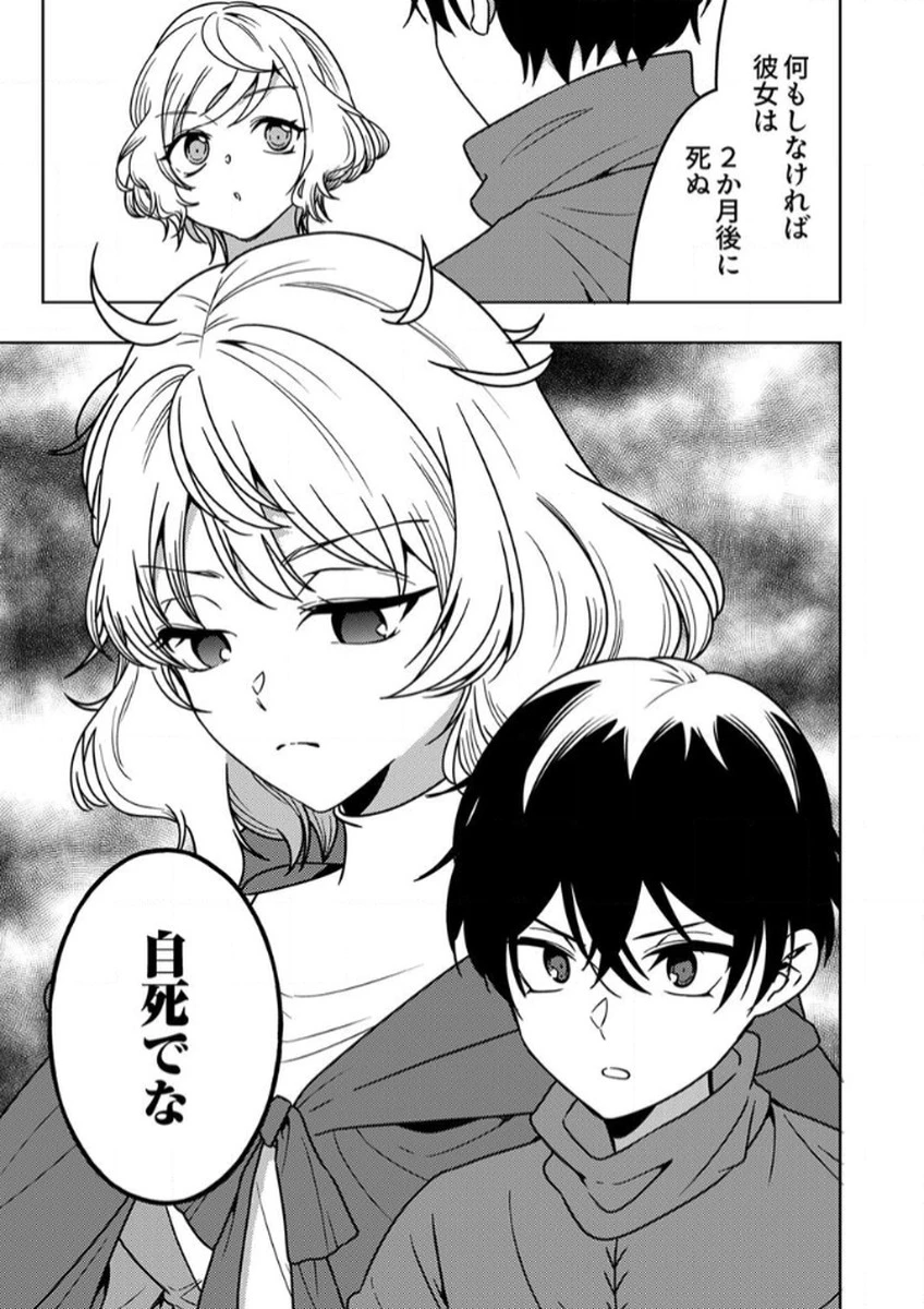 時ノ檻～死に戻りの霊装使い、【コピー】能力で最強へと至る～ 第10話 - 35