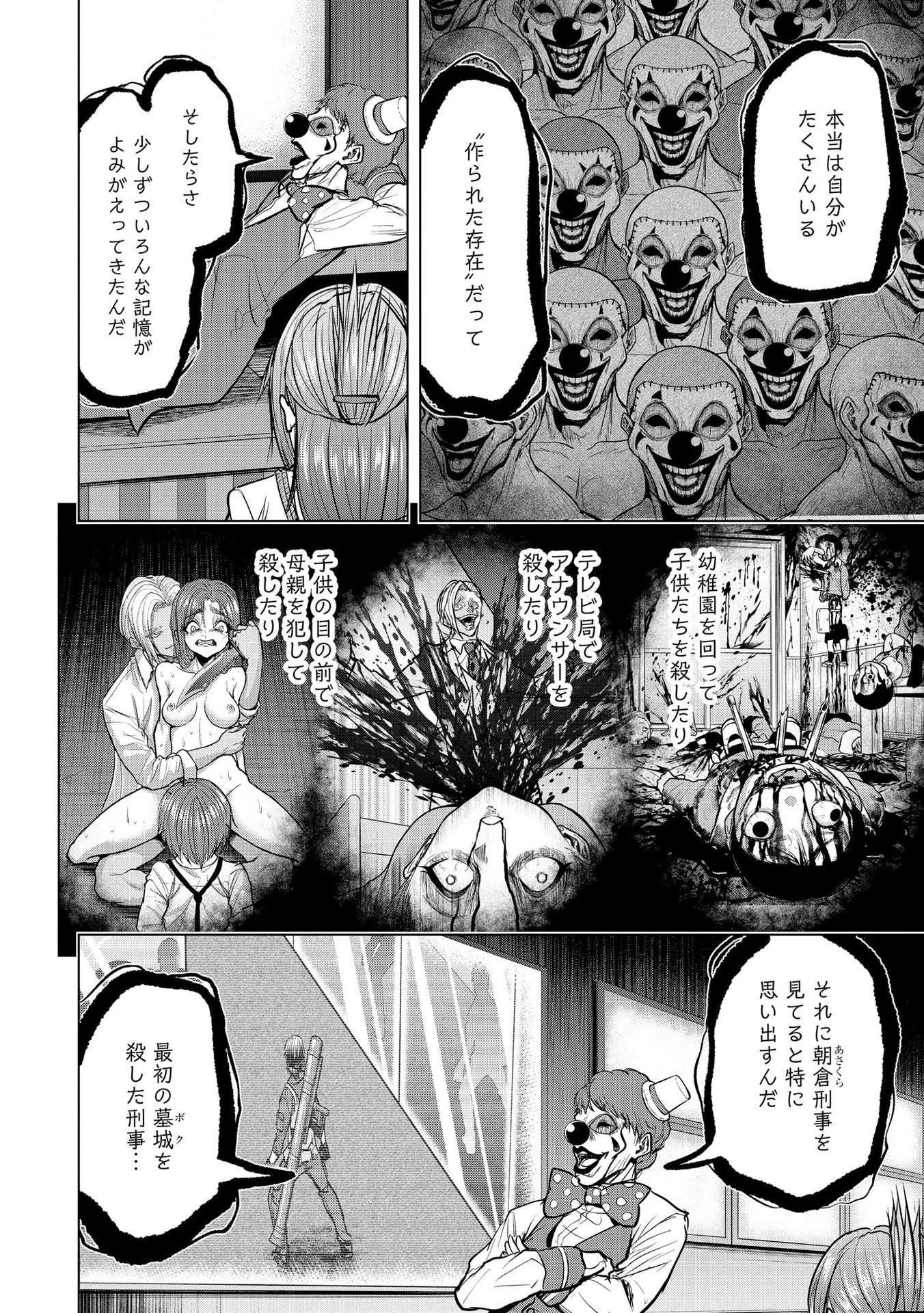 殺人ピエロの質問 第12話 - 2