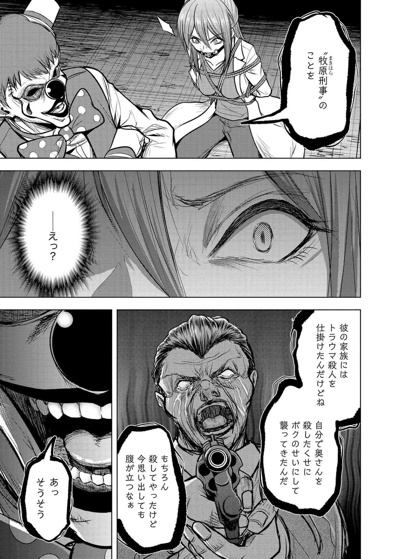 殺人ピエロの質問 第12話 - 3