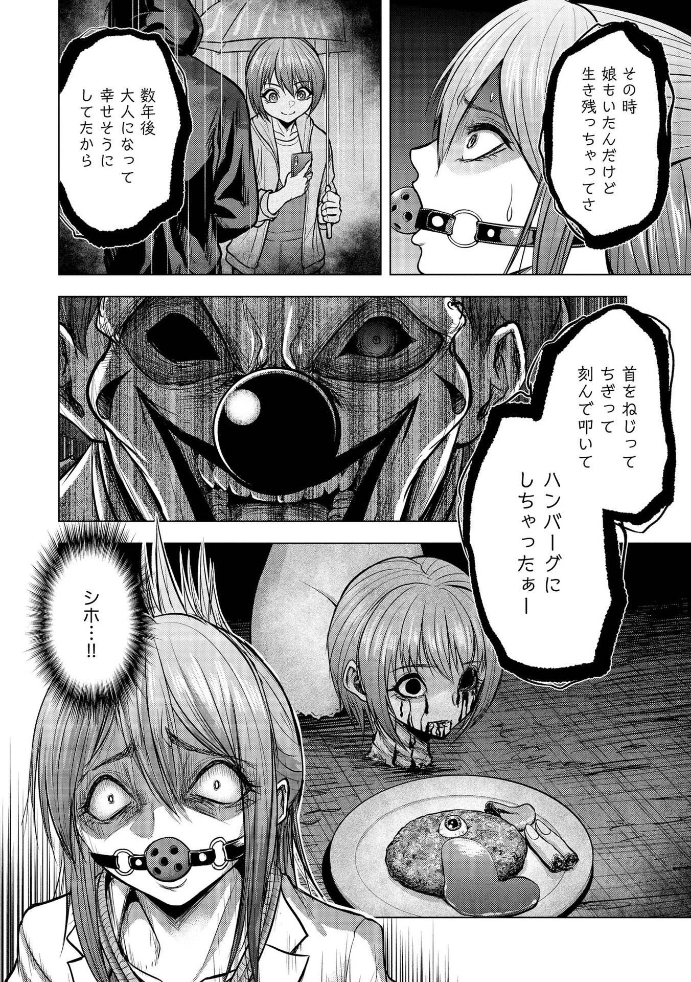 殺人ピエロの質問 第12話 - 4