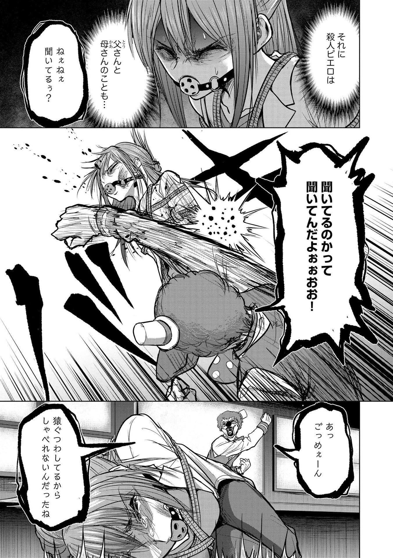 殺人ピエロの質問 第12話 - 5