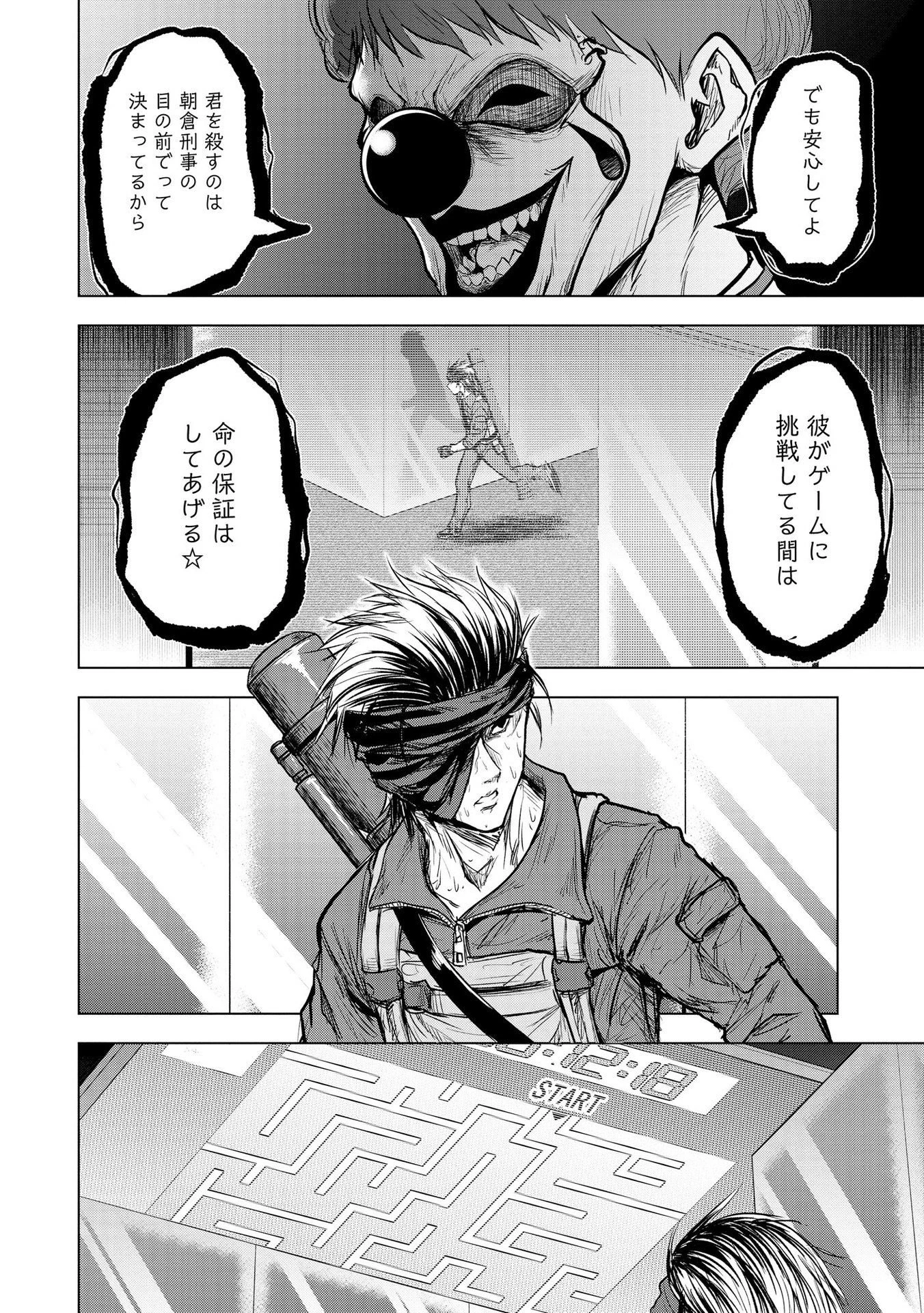 殺人ピエロの質問 第12話 - 6