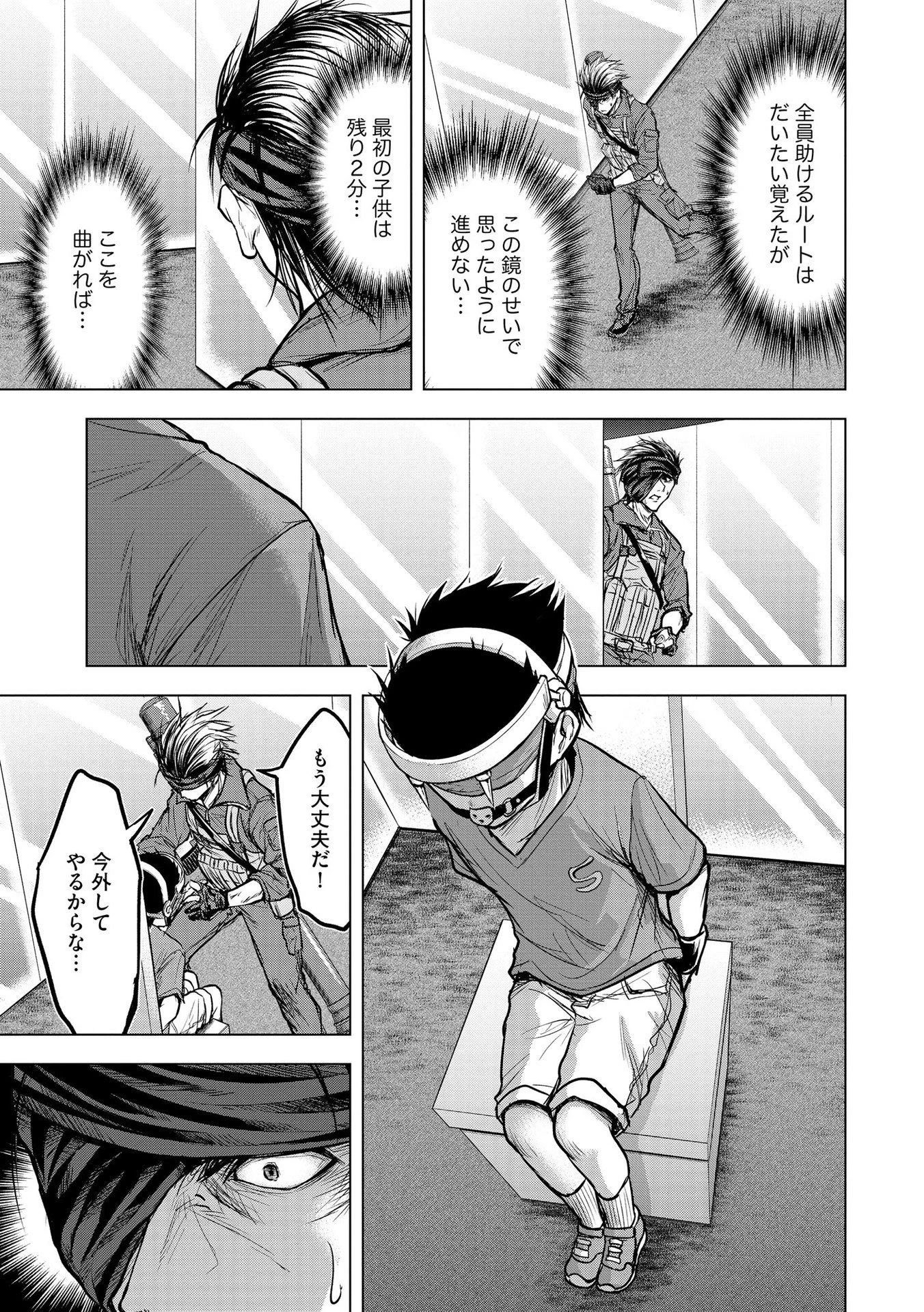 殺人ピエロの質問 第12話 - 7