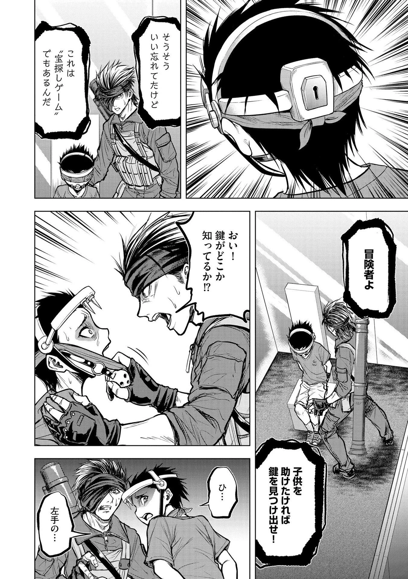 殺人ピエロの質問 第12話 - 8