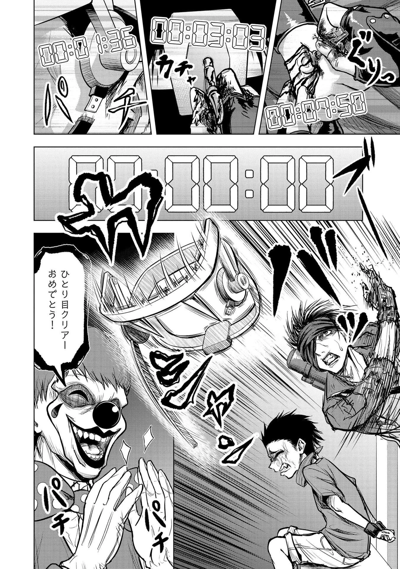 殺人ピエロの質問 第12話 - 10