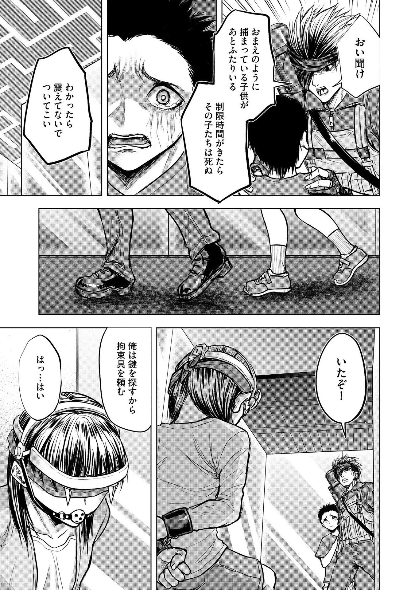 殺人ピエロの質問 第12話 - 11