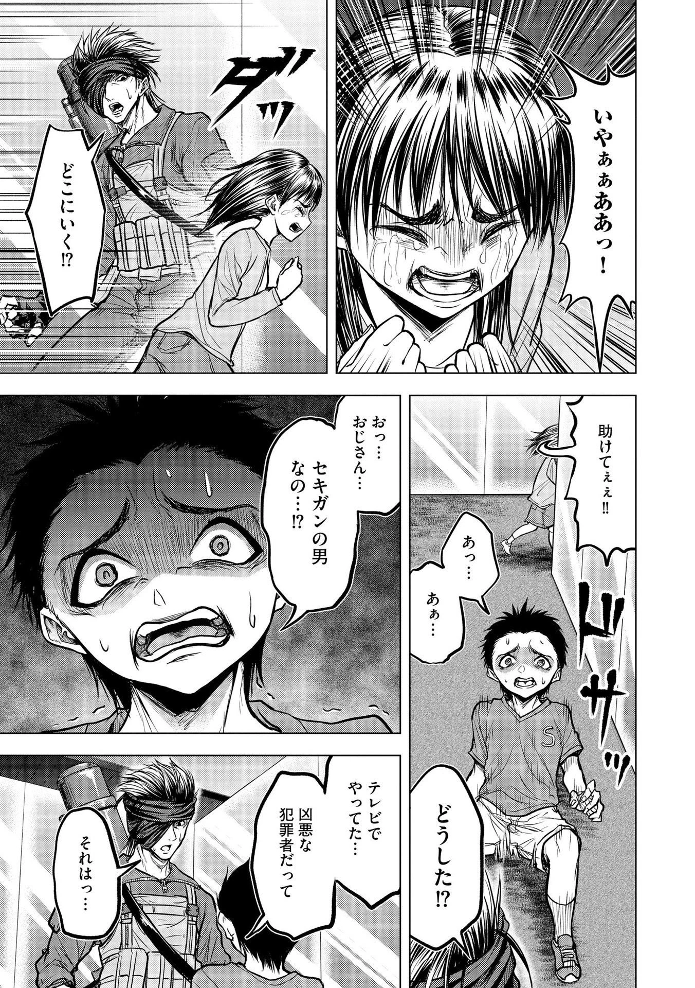 殺人ピエロの質問 第12話 - 15