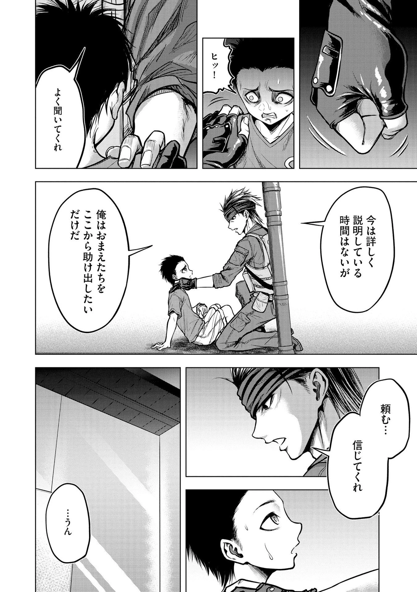 殺人ピエロの質問 第12話 - 16