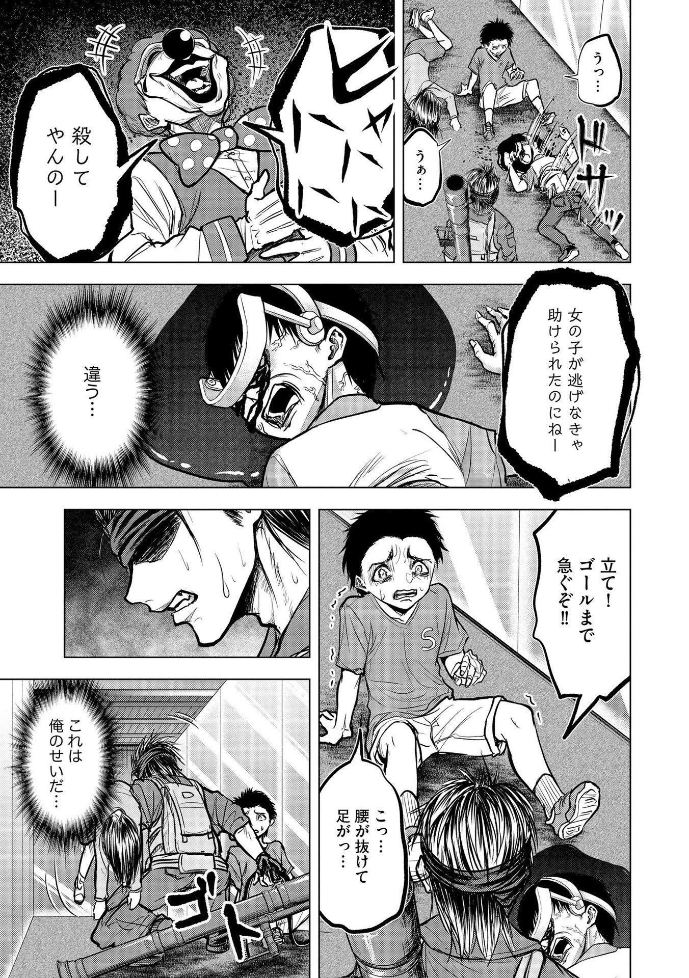 殺人ピエロの質問 第12話 - 21