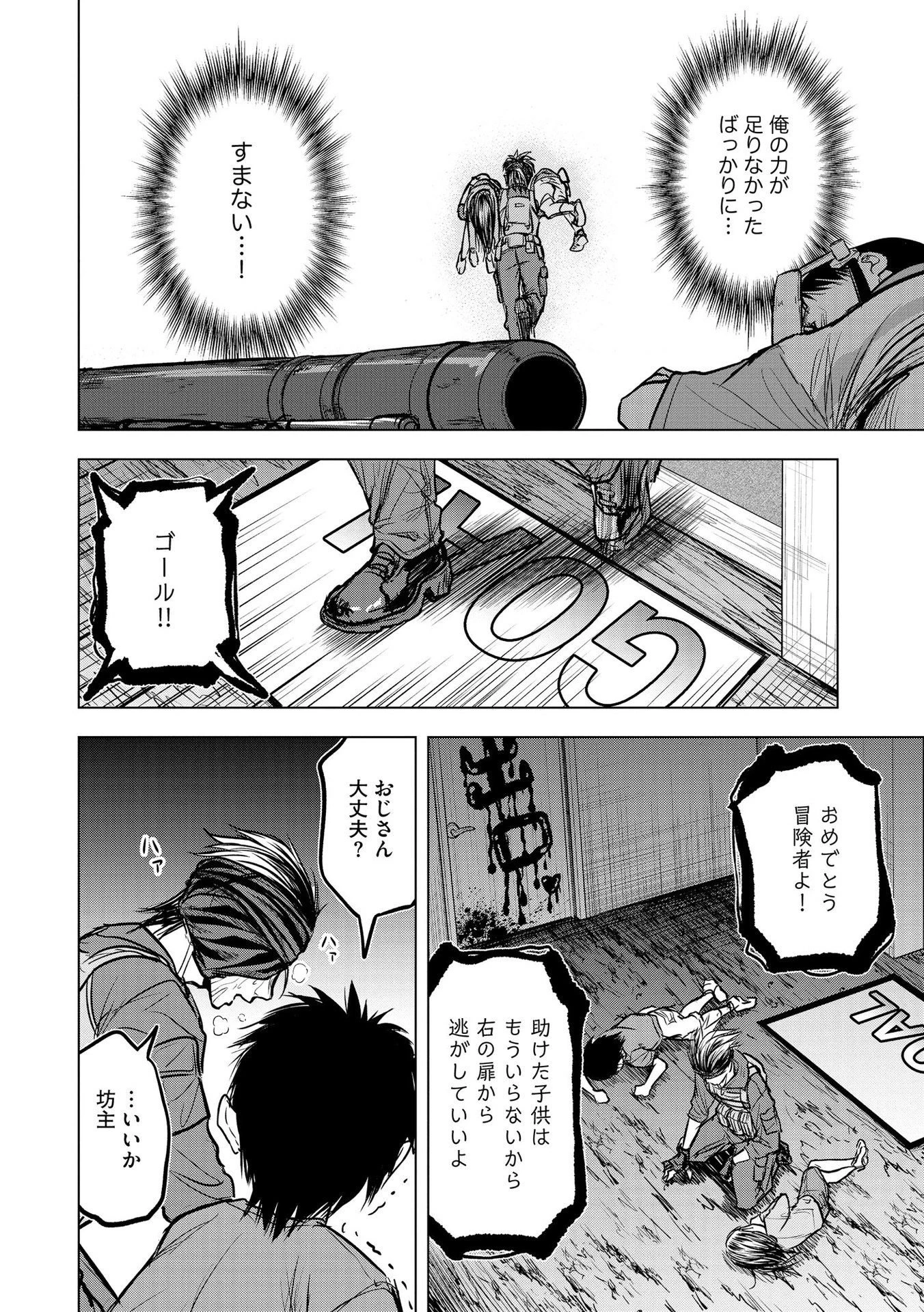 殺人ピエロの質問 第12話 - 22