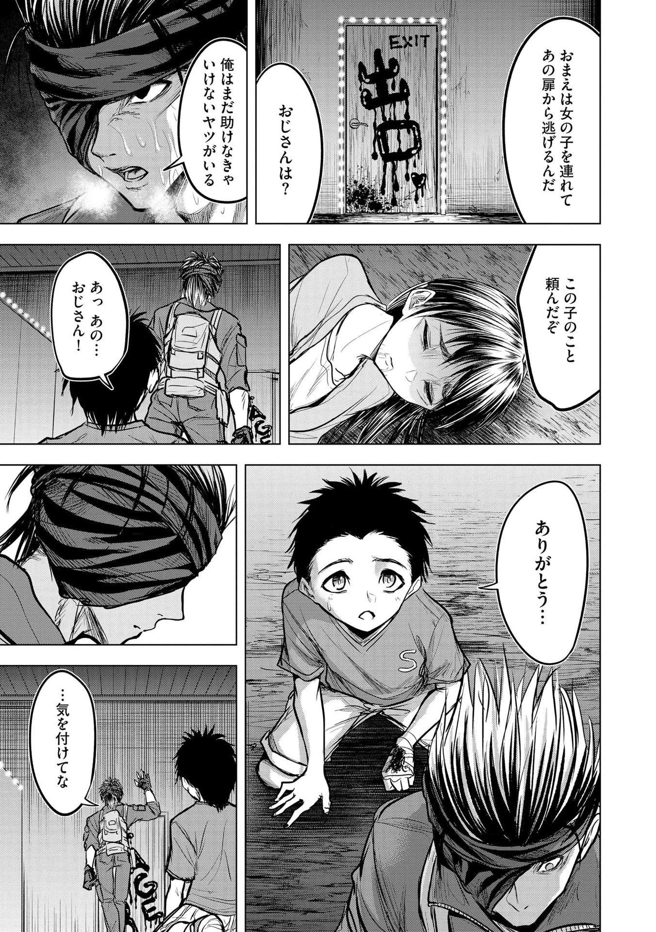 殺人ピエロの質問 第12話 - 23