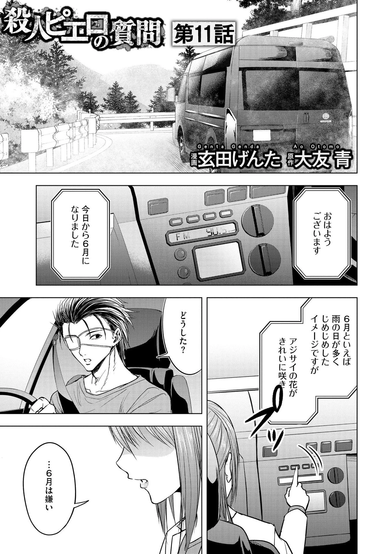 殺人ピエロの質問 第11話 - 1