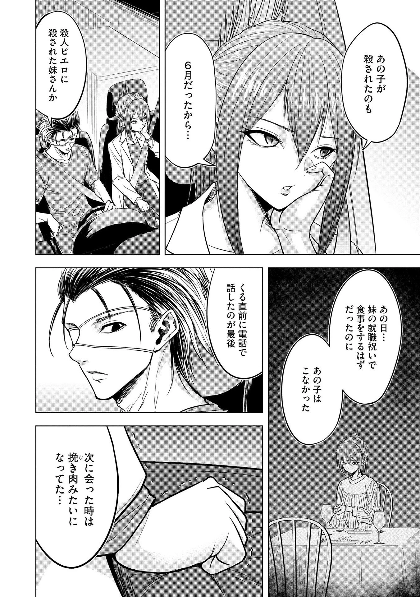 殺人ピエロの質問 第11話 - 2