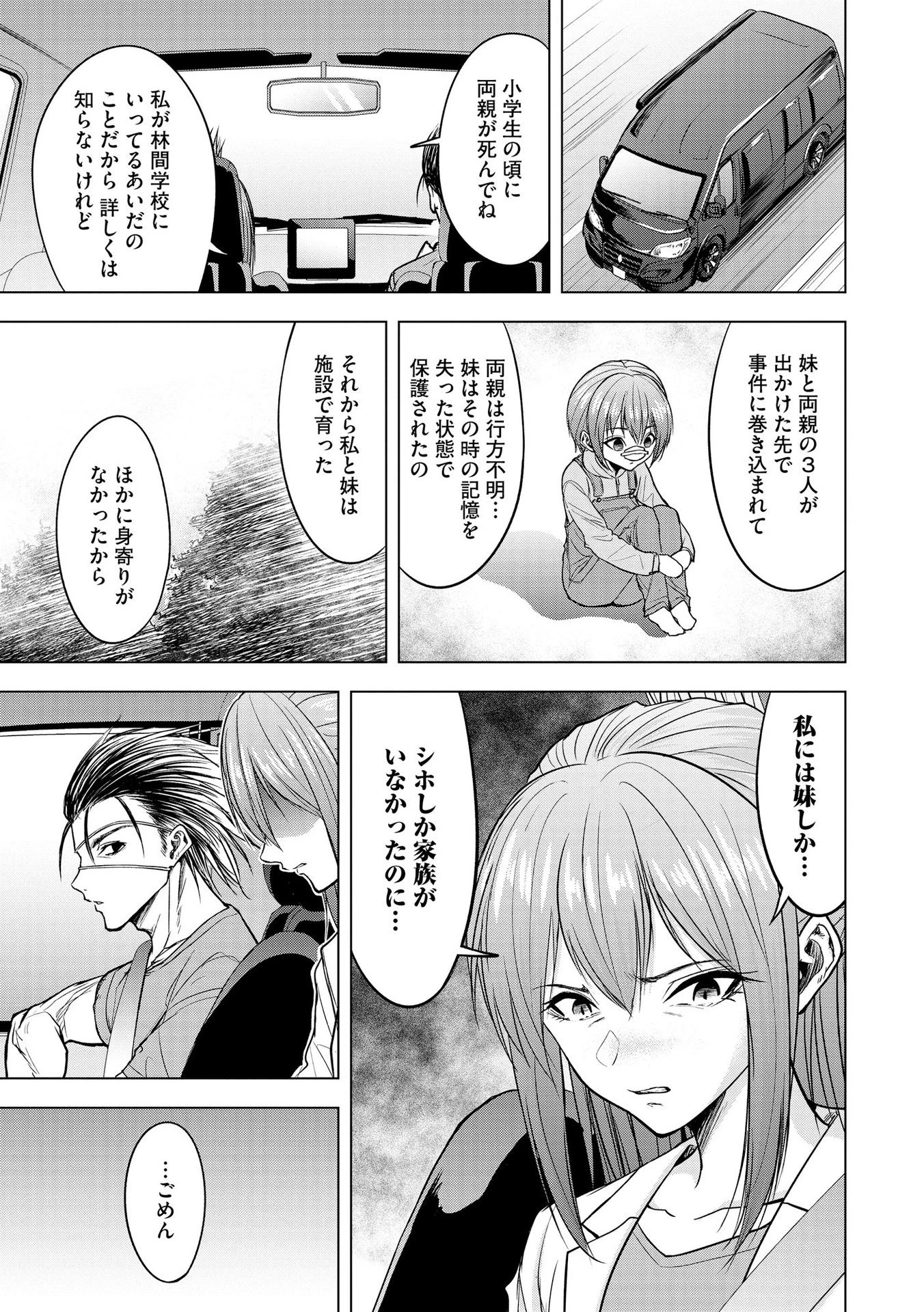 殺人ピエロの質問 第11話 - 3