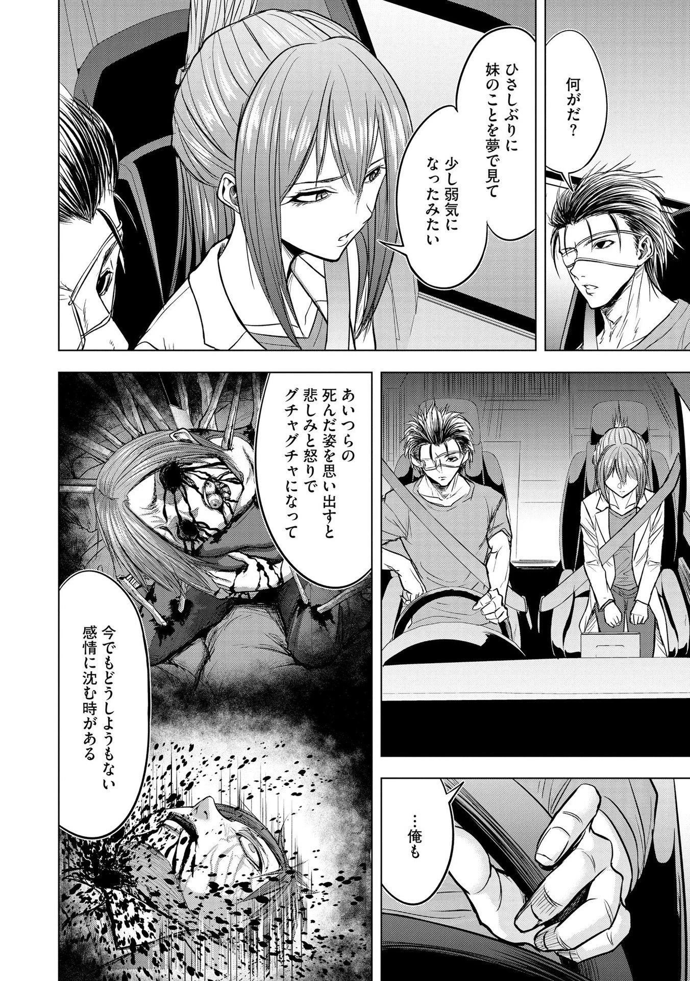 殺人ピエロの質問 第11話 - 4