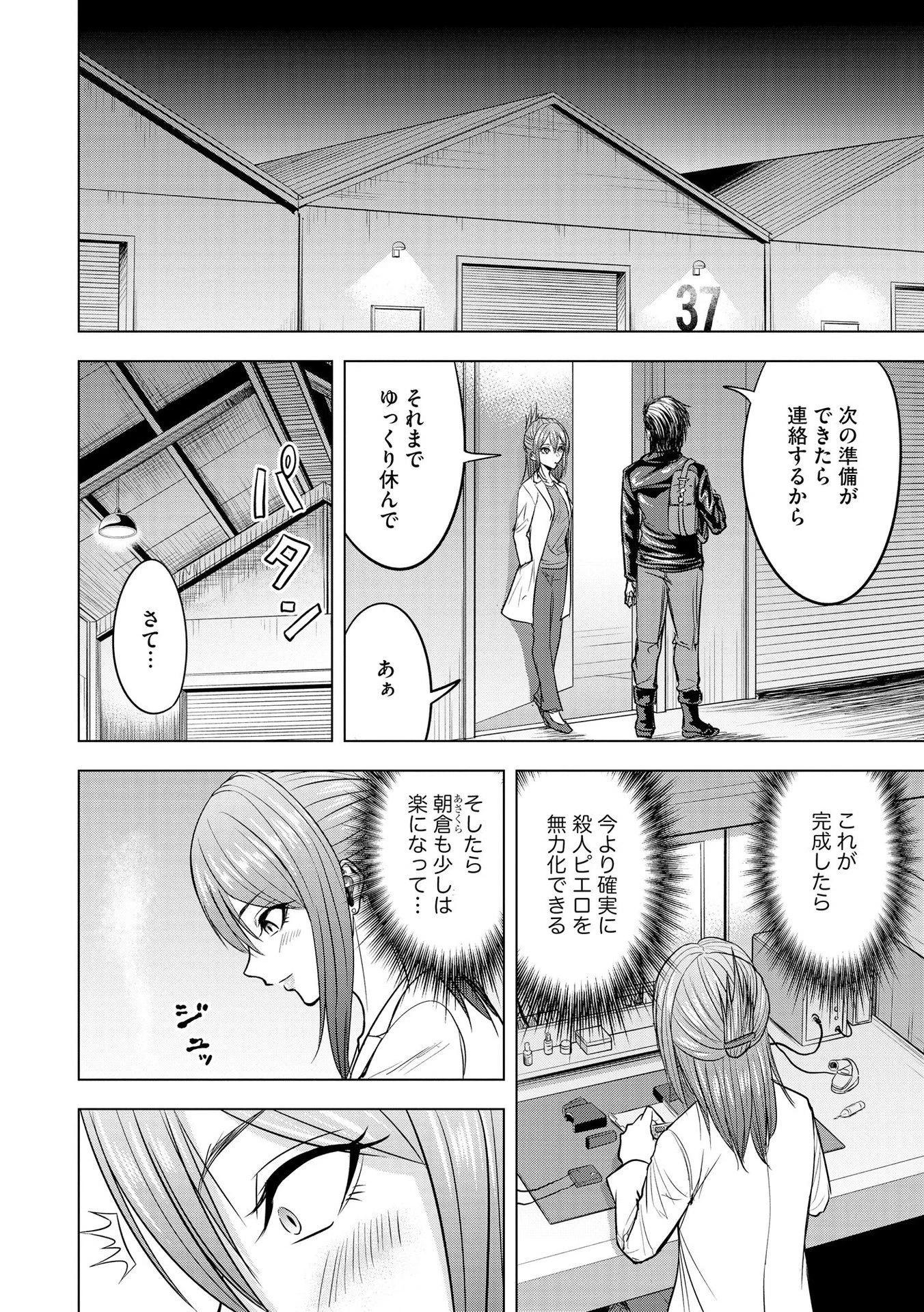 殺人ピエロの質問 第11話 - 6