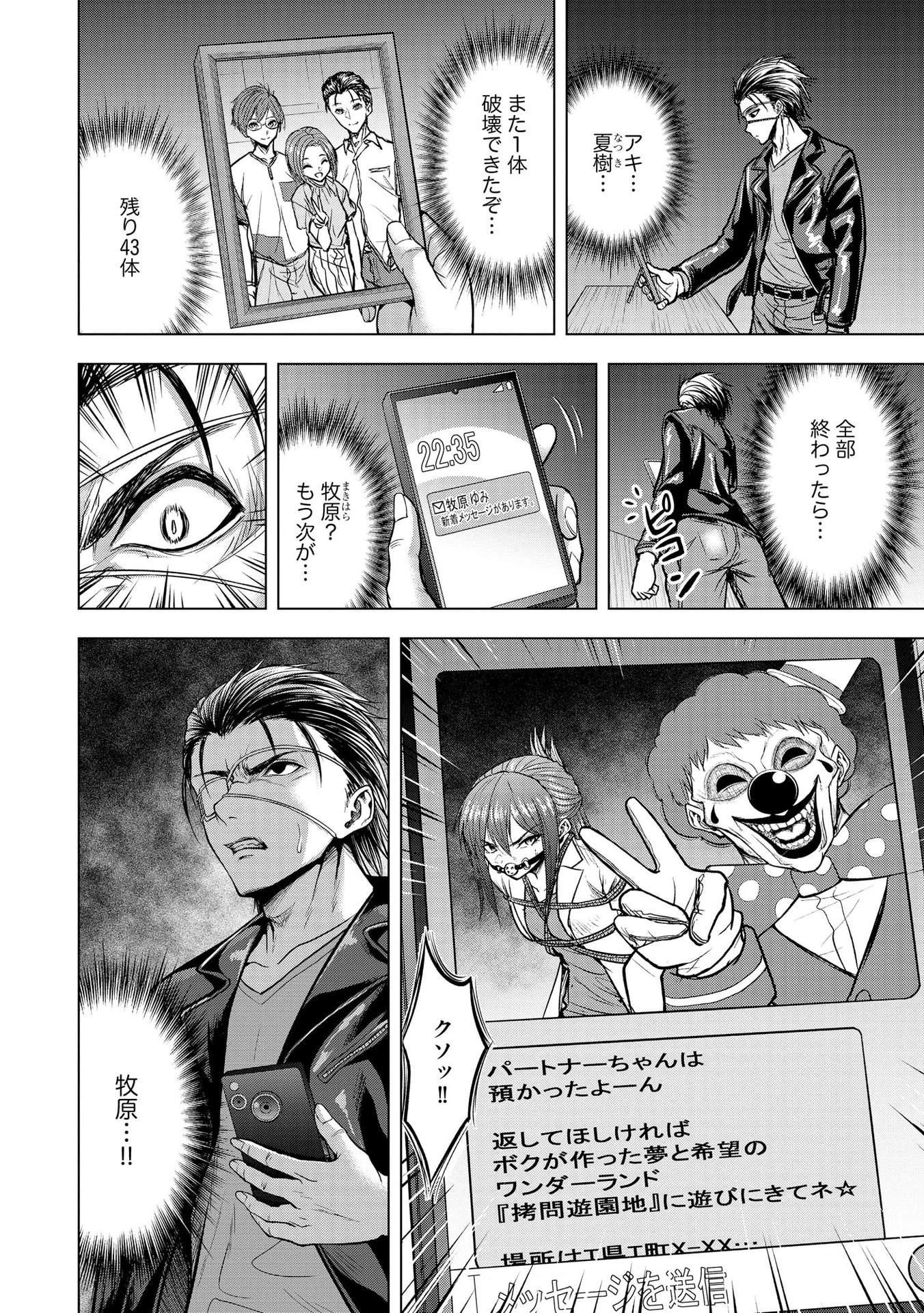 殺人ピエロの質問 第11話 - 8