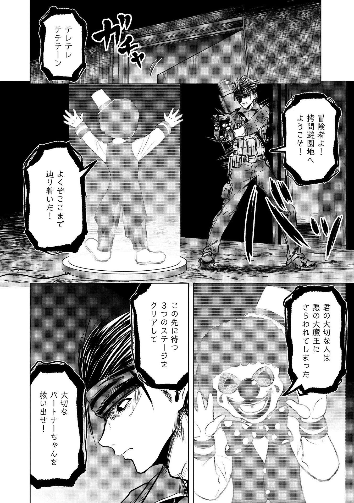 殺人ピエロの質問 第11話 - 10