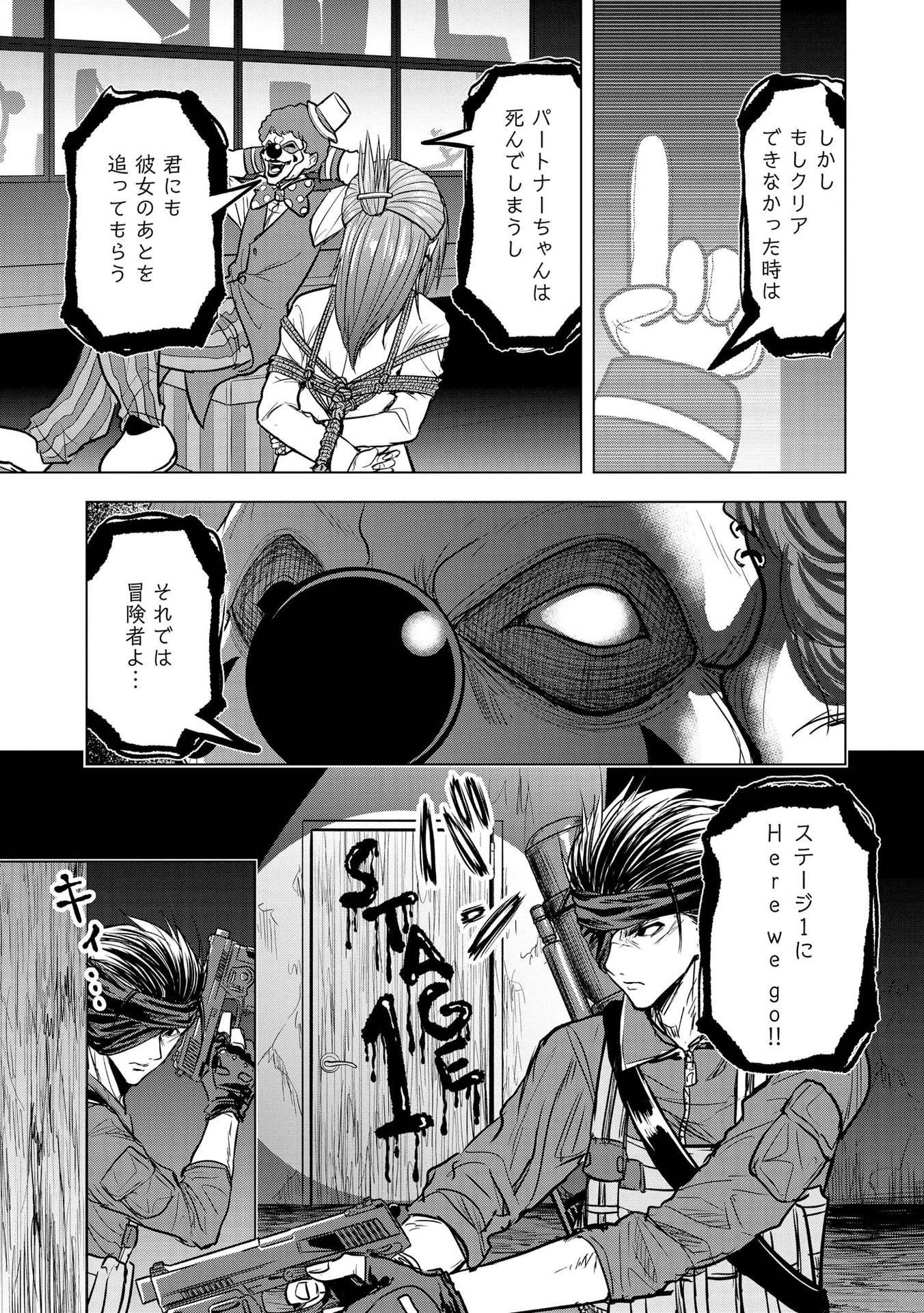 殺人ピエロの質問 第11話 - 11